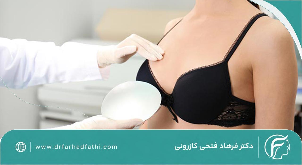 انتخاب سایز پروتز سینه